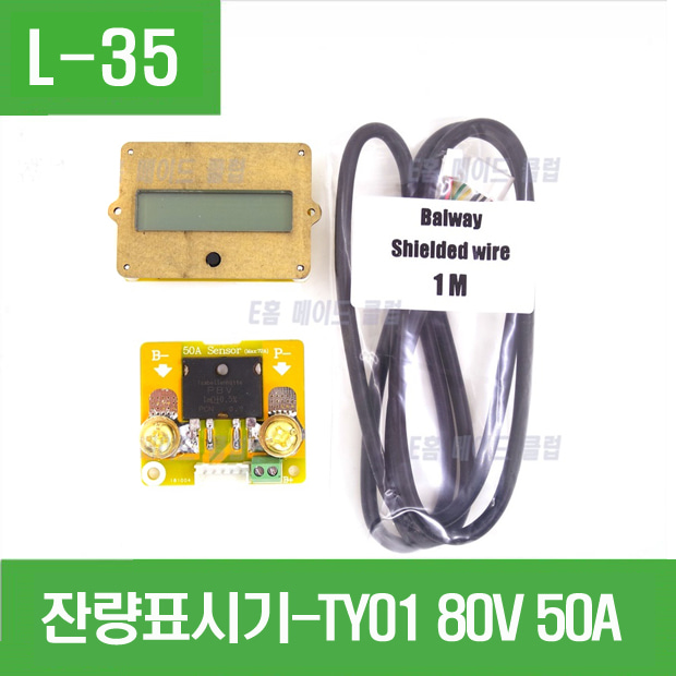 (L-35) 잔량표시기-TY01 80V 50A 용량표시기 쿨롱메타