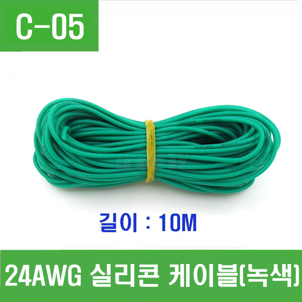 (C-05) 24AWG 실리콘 케이블(녹색)-10M