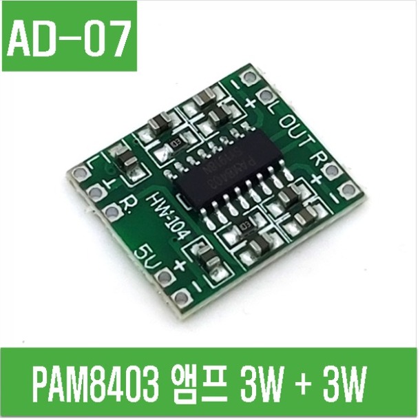 (AD-07) PAM8403 앰프 3W + 3W