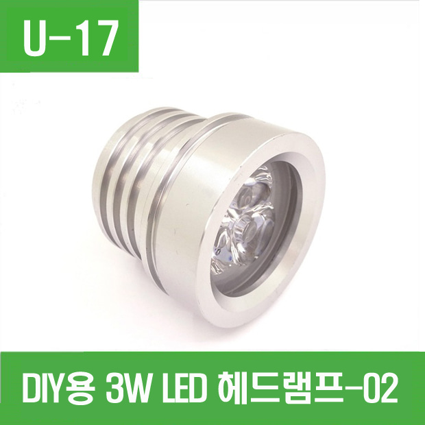 (U-17) DIY용 3W LED 헤드램프-02