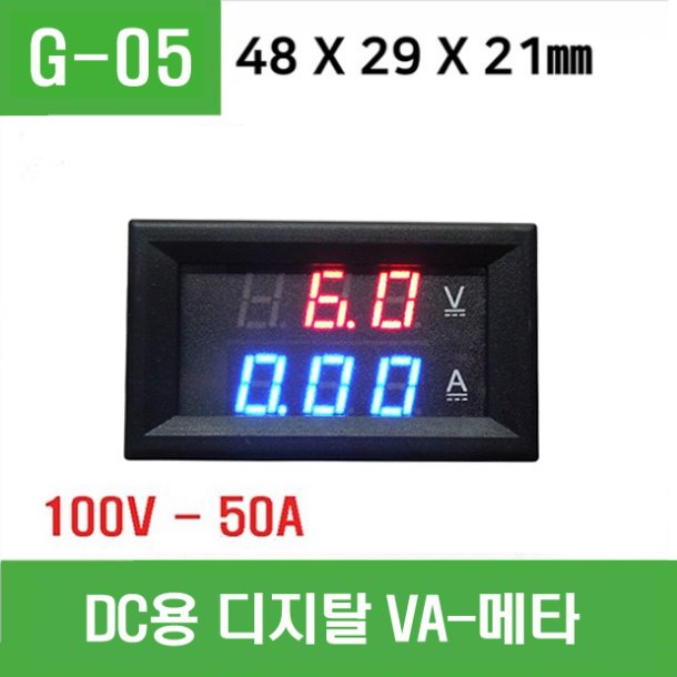 (G-05) DC용 디지탈 VA-메타 100V - 50A