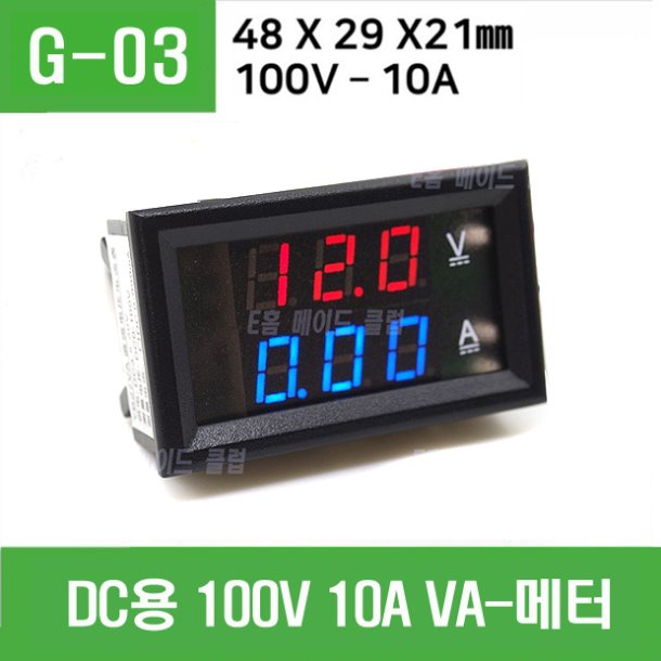 (G-03) DC용 100V 10A VA-메터