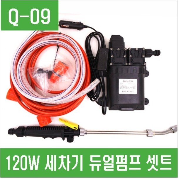 (Q-09) 120W 세차기 듀얼펌프 셋트