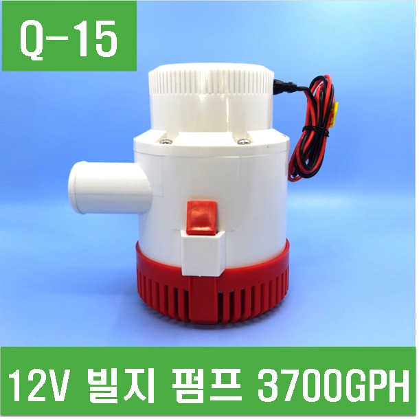 (Q-15) 12V 빌지 펌프 3700GPH