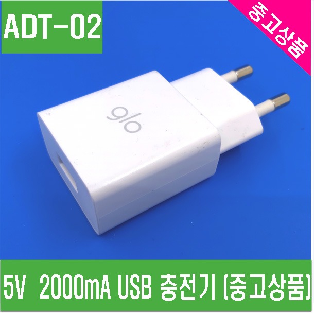 (ADT-02) 5V  2000mA USB 충전기 (중고상품)
