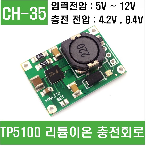 (CH-35) TP5100 리튬이온 충전회로 (4.2V , 8.4V)