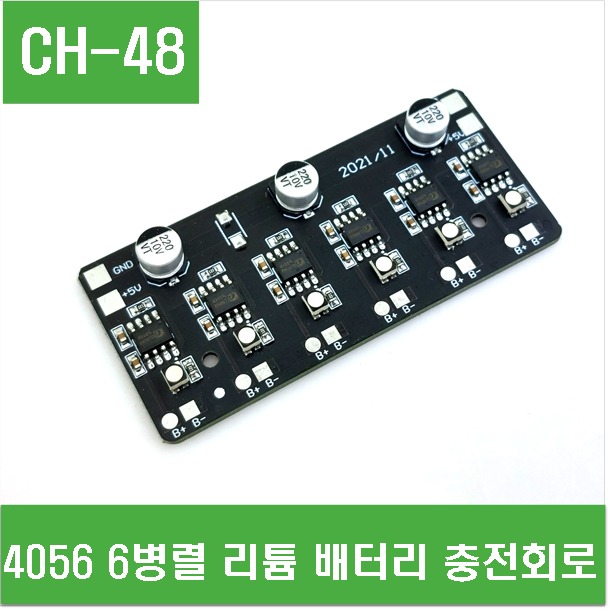 (CH-48) 4056 6병렬 리튬 4.2V 충전회로