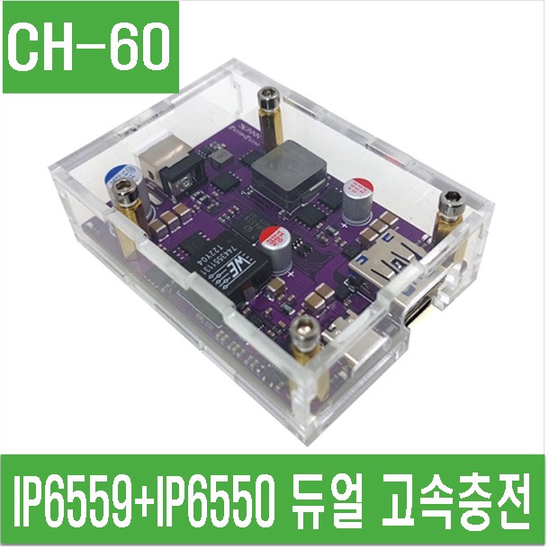 (CH-60) IP6559+IP6550 듀얼 고속충전