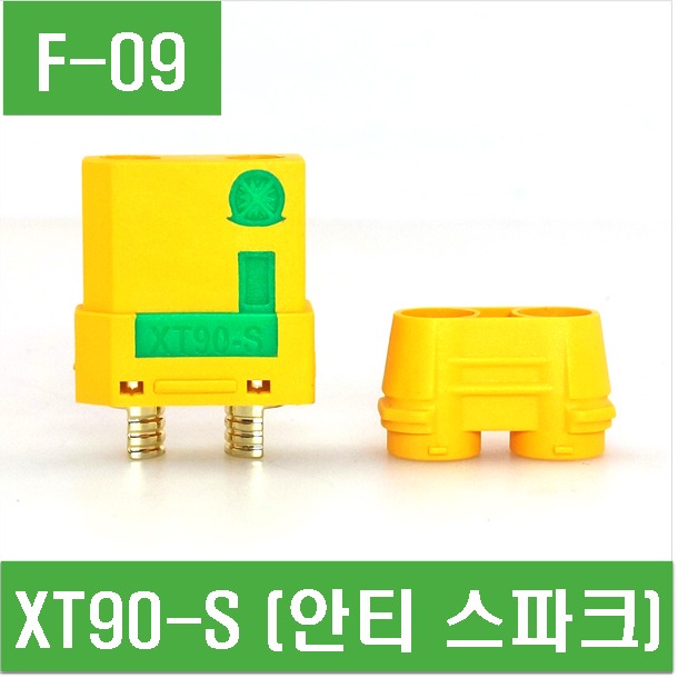 (F-09) XT90-S (안티 스파크)